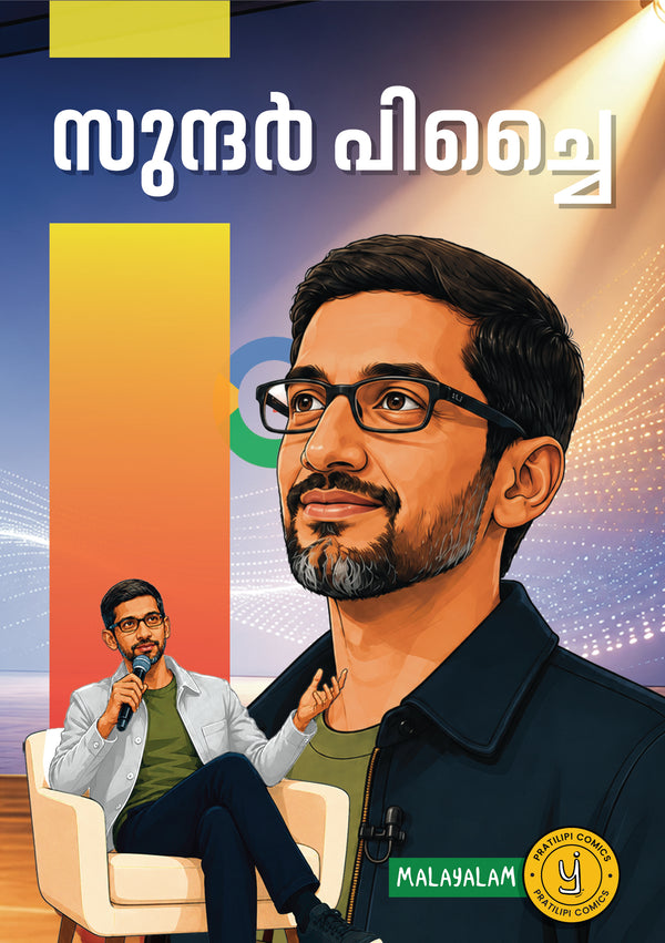സുന്ദർ പിച്ചൈ