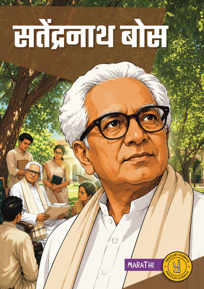 सत्येंद्रनाथ बोस 