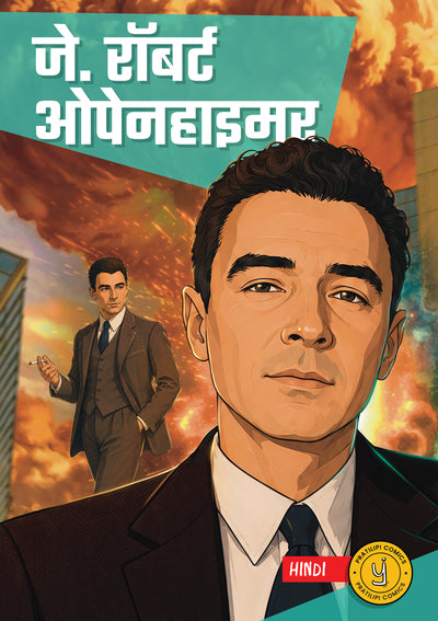 जे. रॉबर्ट ओपेनहाइमर