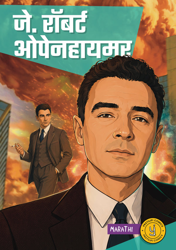 जे. रॉबर्ट ओपेनहायमर 