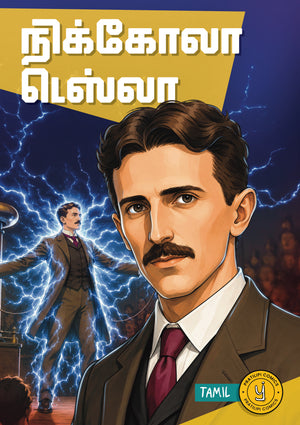 நிகோலா டெஸ்லா 