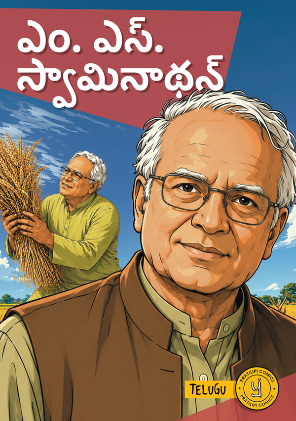 ఎం. ఎస్. స్వామినాథన్