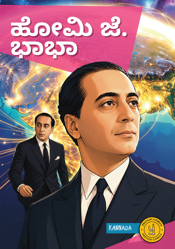 ಹೋಮಿ ಜೆ. ಭಾಭಾ (Homi J. Bhabha)