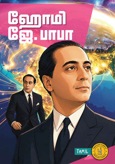 ஹோமி ஜே. பாபா 