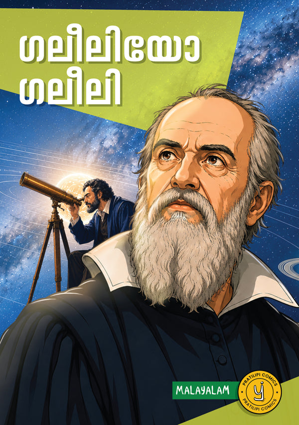 ഗലീലിയോ ഗലീലി 