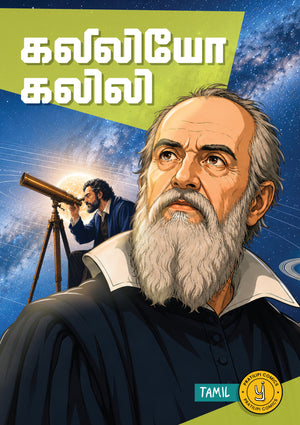 கலிலியோ கலிலி 