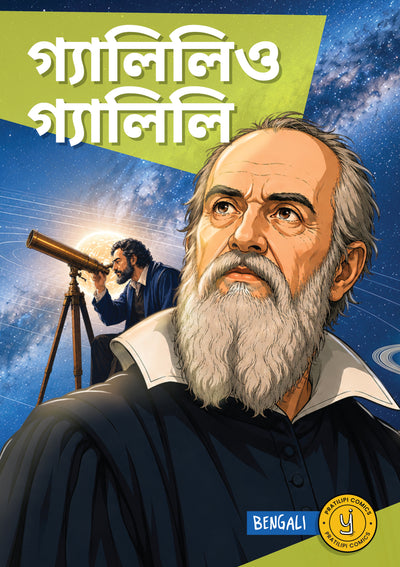 গ্যালিলিও গ্যালিলি