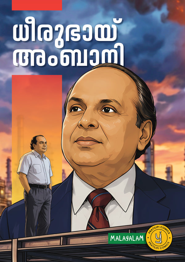 ധീരുഭായ് അംബാനി