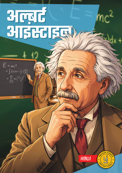 अल्बर्ट आइंस्टाइन 