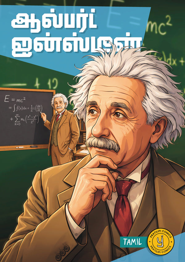 ஆல்பர்ட் ஐன்ஸ்டீன் 
