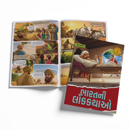Timeless Tales - (Gujarati) - Set of 15 comics.
