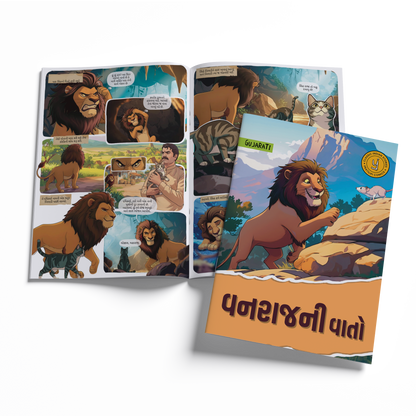 Timeless Tales - (Gujarati) - Set of 15 comics.