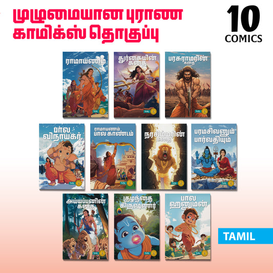 The Complete Mythology Comic Collection (Tamil) - 10 comic books set