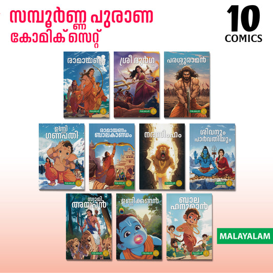 The Complete Mythology Comic Collection (Malayalam) - 10 comic books set