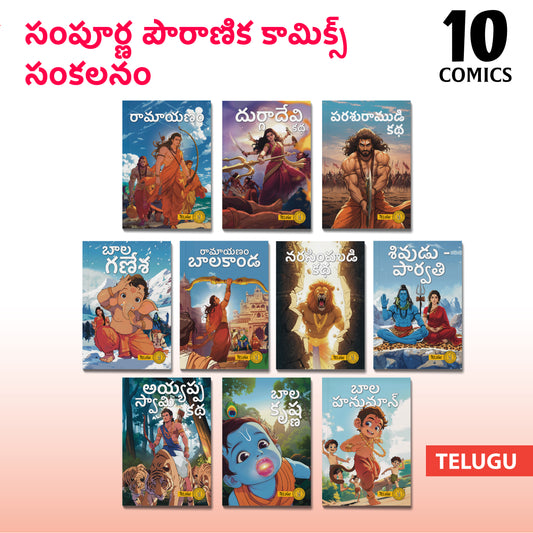 The Complete Mythology Comic Collection (Telugu) - 10 comic books set