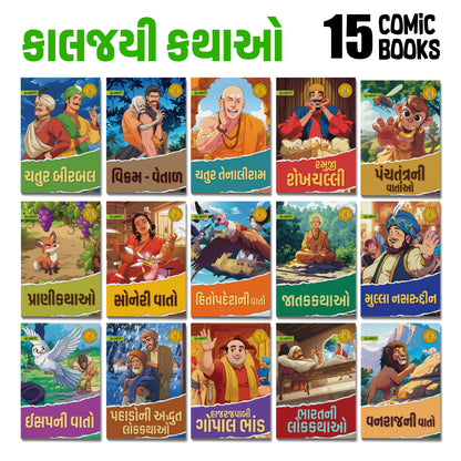 Timeless Tales - (Gujarati) - Set of 15 comics.