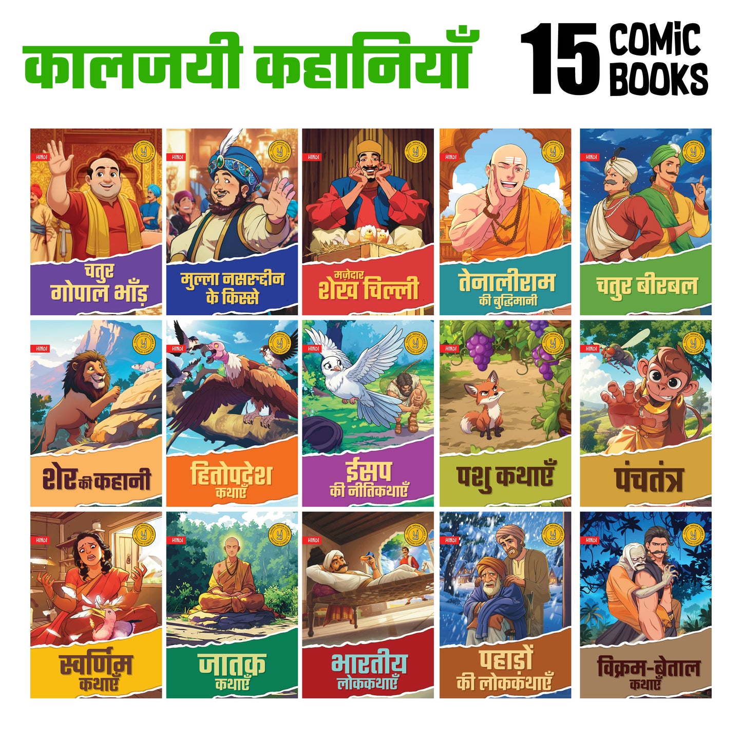 Timeless Tales - (Hindi) - Set of 15 comics.