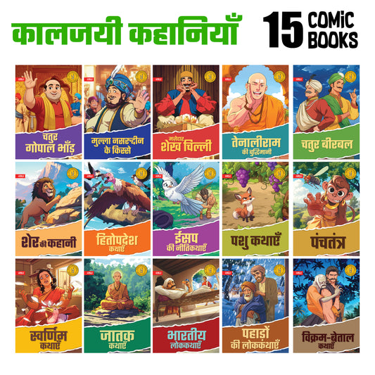 Timeless Tales - (Hindi) - Set of 15 comics.