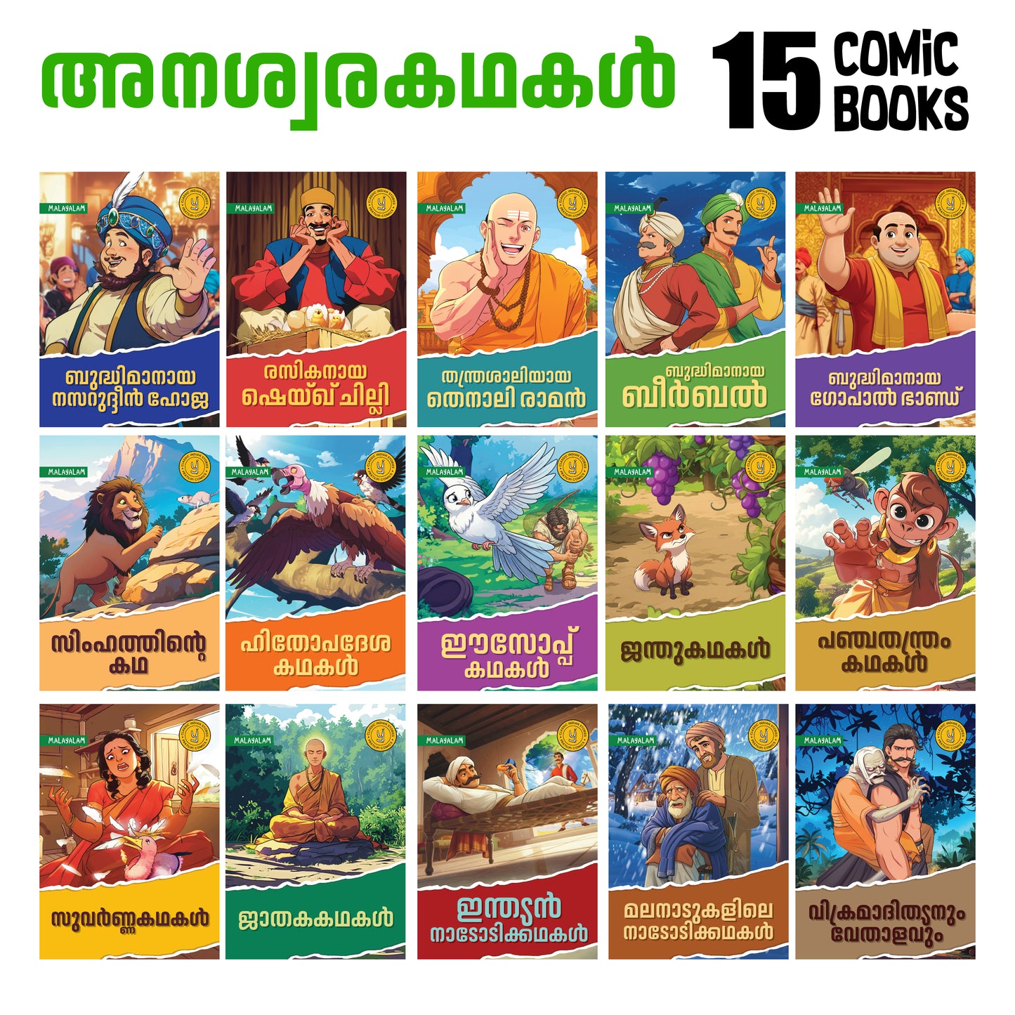 Timeless Tales - (Malayalam) - Set of 15 comics.