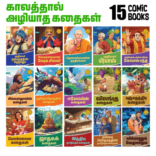 Timeless Tales - (Tamil) - Set of 15 comics.