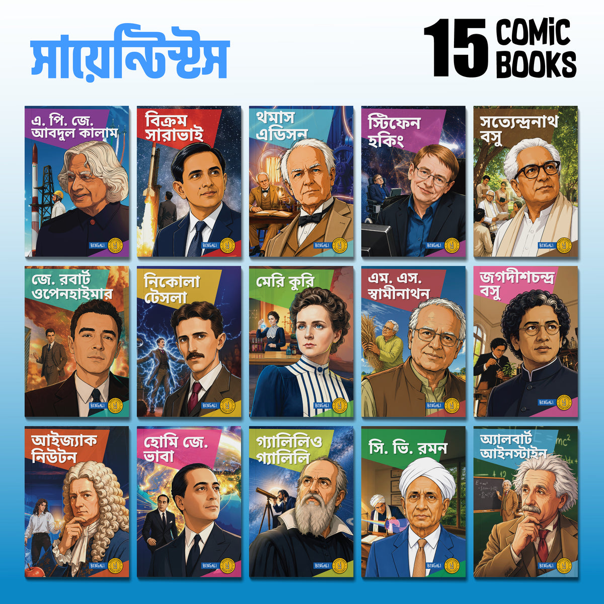 The Scientists (Bengali) - set of 15 comics