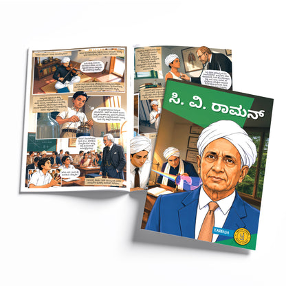 The Scientists (Kannada) - set of 15 comics