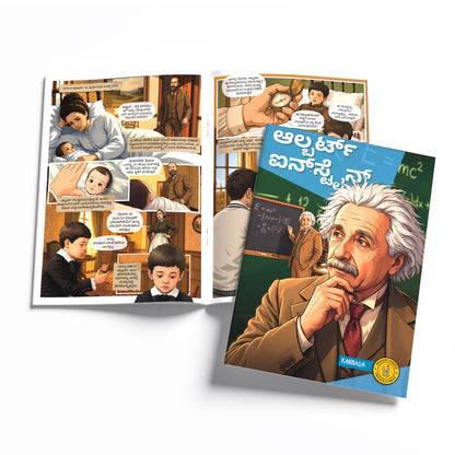 The Scientists (Kannada) - set of 15 comics