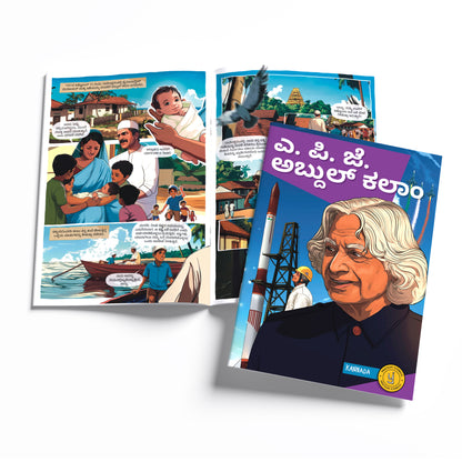 The Scientists (Kannada) - set of 15 comics