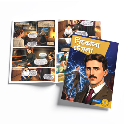 The Scientists (Bengali) - set of 15 comics