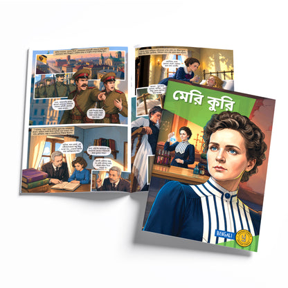 The Scientists (Bengali) - set of 15 comics