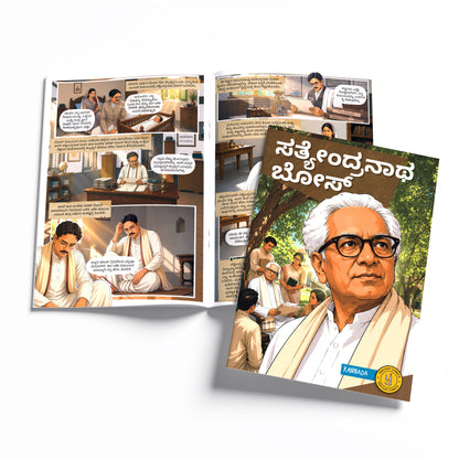 The Scientists (Kannada) - set of 15 comics