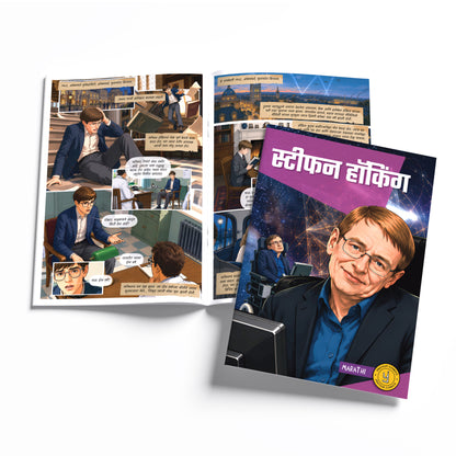 The Scientists (Marathi) - set of 15 comics