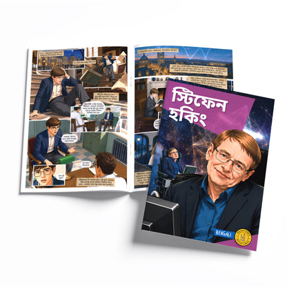 The Scientists (Bengali) - set of 15 comics