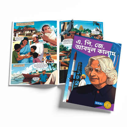 The Scientists (Bengali) - set of 15 comics